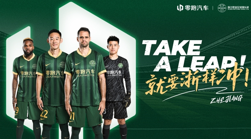 零跑汽车续约浙江 FC，共赴 2025 赛季