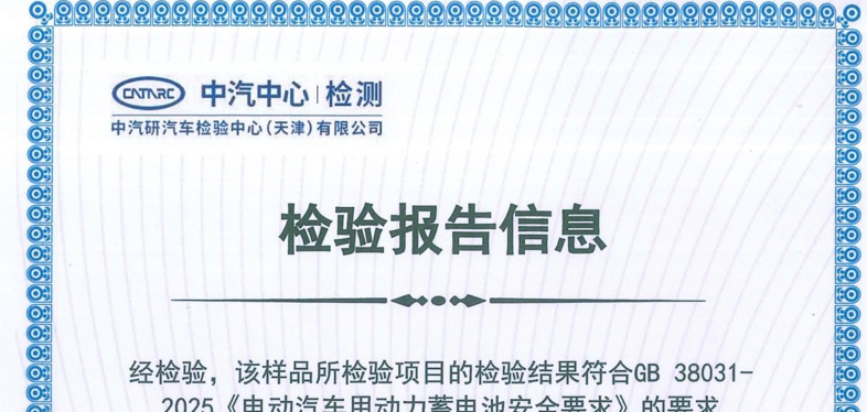 吉曜通行金砖电芯全系通过新国标电芯检测
