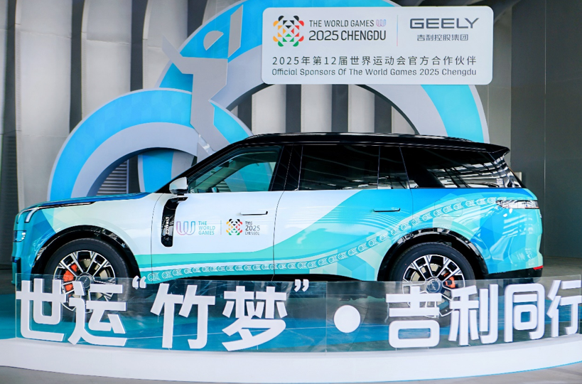 世运“竹梦” 吉利同行 成都世运会火炬用车发布暨赛时交通保障服务正式启动