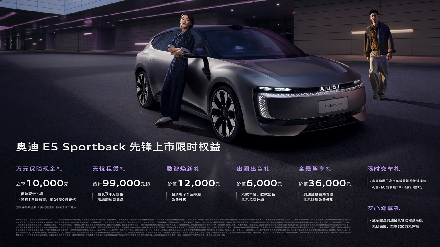 奥迪 E5 Sportback上市23.59万起 并享万元保险现金权益