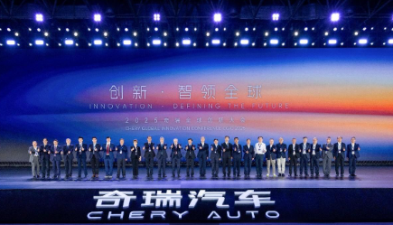 创新 · 智领全球 2025奇瑞全球创新大会盛大开幕
