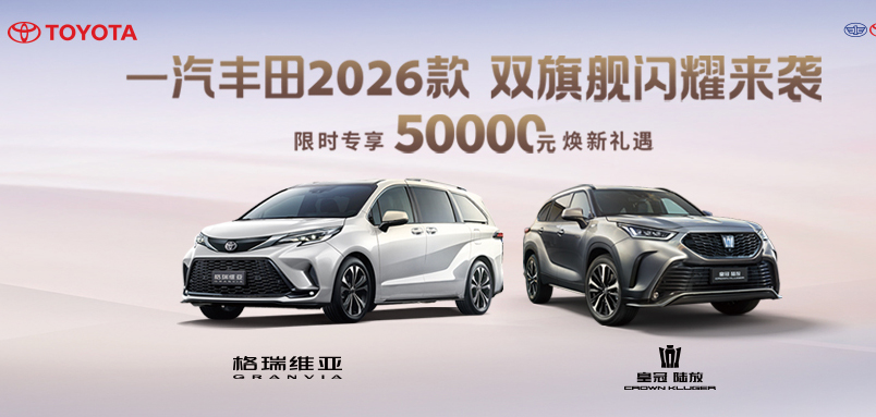 产品焕新加速,一汽丰田10月销售新车71407辆