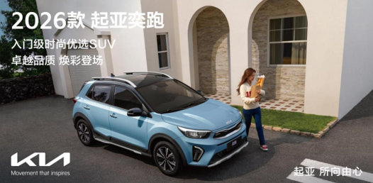 连续8个月销量超2万，悦达起亚公布10月销量达22,858辆