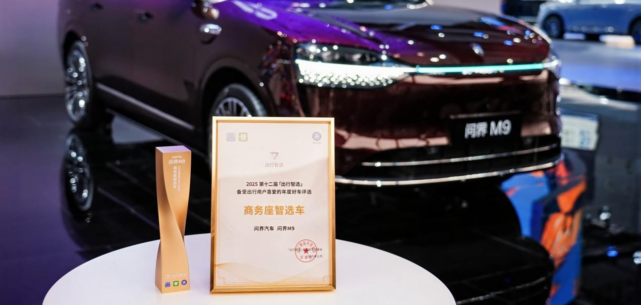 市场口碑双丰收：问界M8、问界M9获多项大奖实力定义