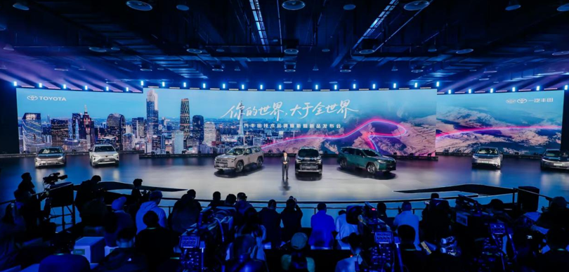 一汽丰田技术品牌焕新暨新品发布会精彩举行