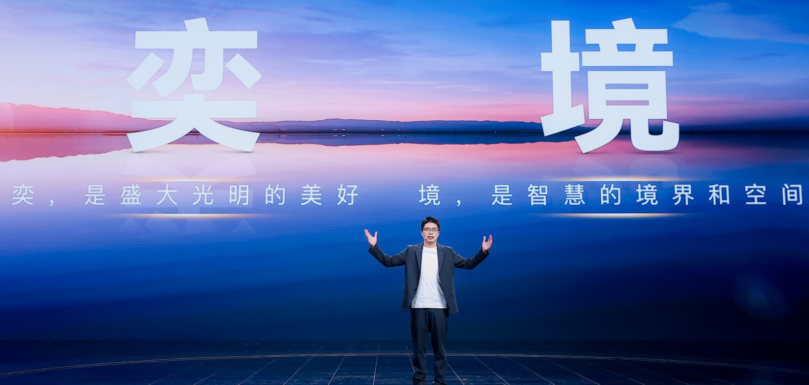 含华量拉满！全新品牌“奕境”正式发布，重构智慧新能源市场格局