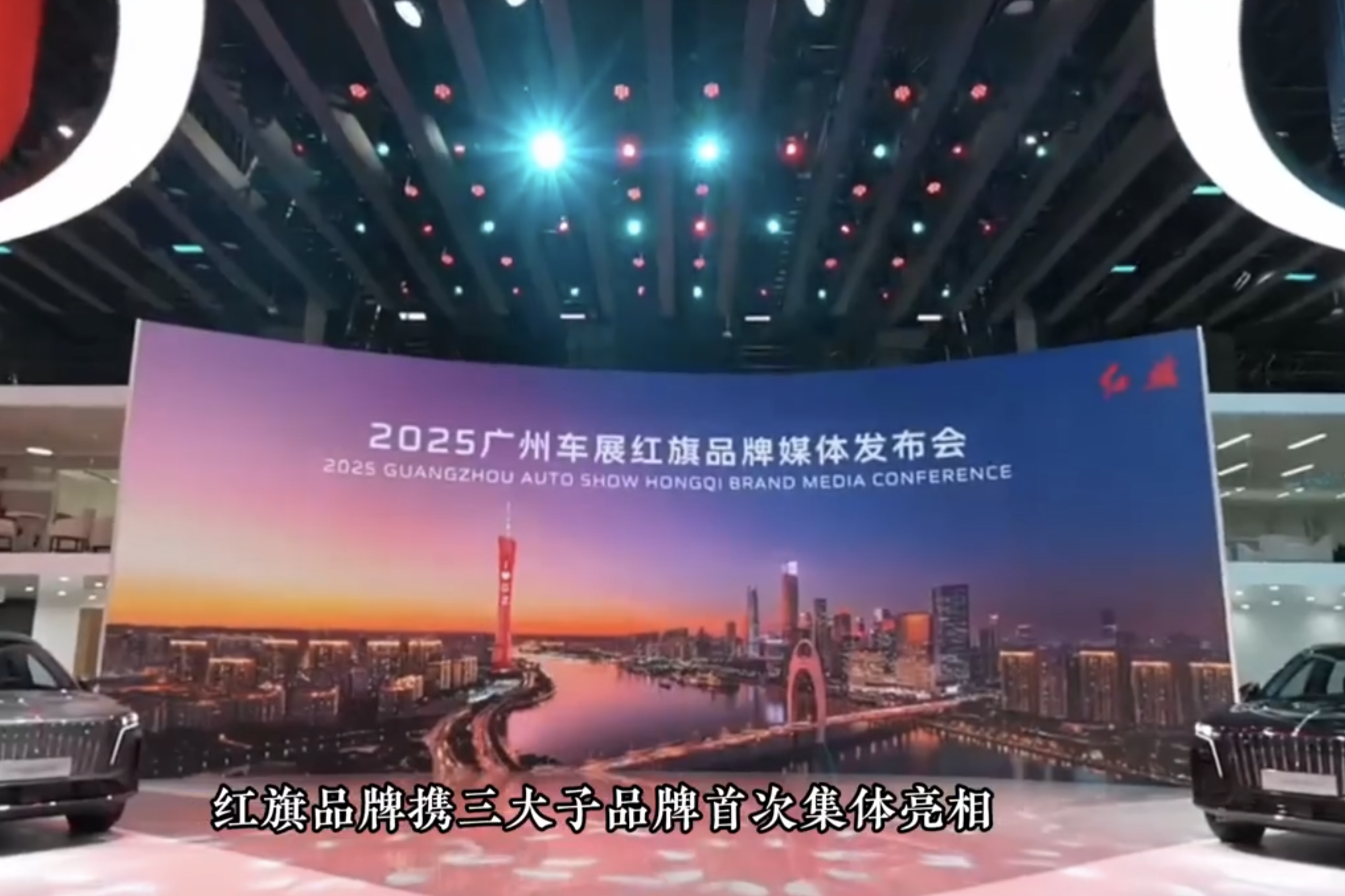 广州车展焦点：红旗品牌焕新，车型亮点拉满