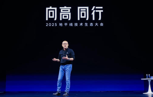 地平线余凯：共赴物理AI高境，同立普惠生态基石
