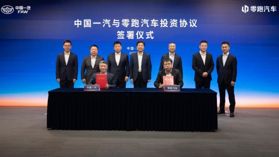 强化战略协同 共享优势资源 中国一汽与零跑汽车持续深化合作