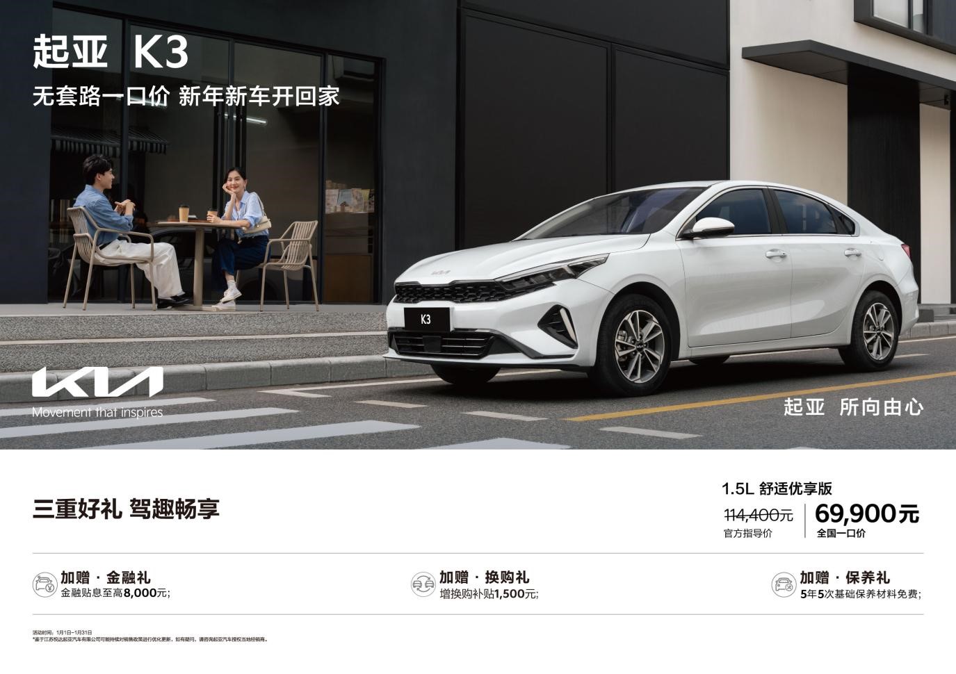 起亚新年无套路 奕跑、K3实行全国一口价