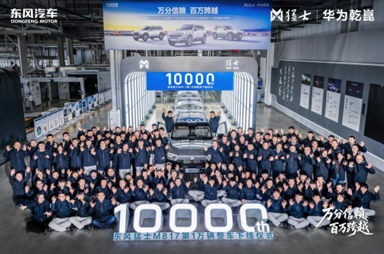 猛士汽车2025年销突破1万台！“登峰行动”吹响2026年冲锋号！