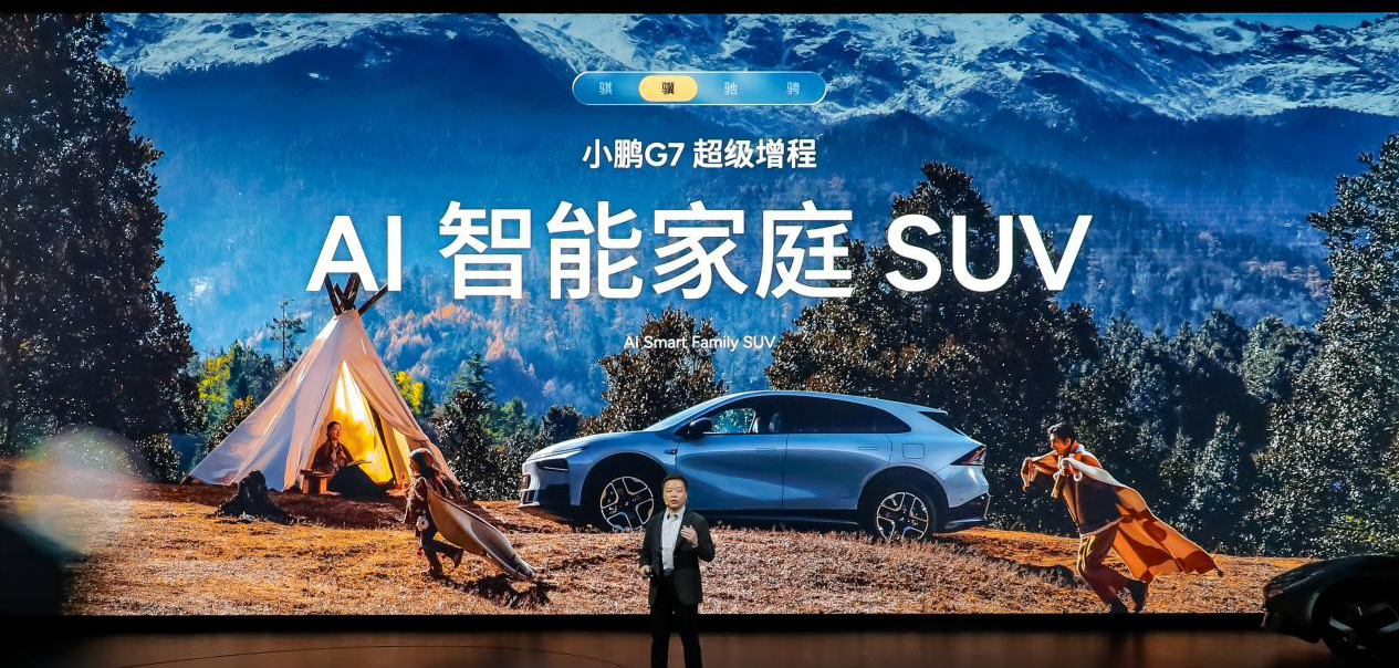 2026 款小鹏 P7+&G7 超级增程上市 18.68 万起售