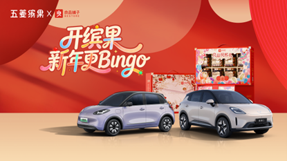 开缤果新年更BINGO！缤果家族×良品铺子携手共赴缤纷年味之旅