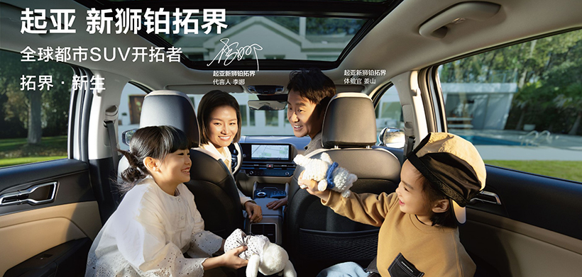 起亚新狮铂拓界诚意上市 全国统一“焕新一口价”10.99万元起