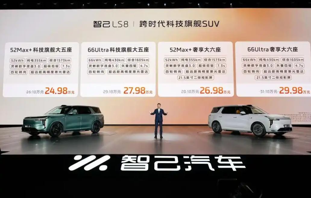 24.98万元起，智己LS8震撼上市！