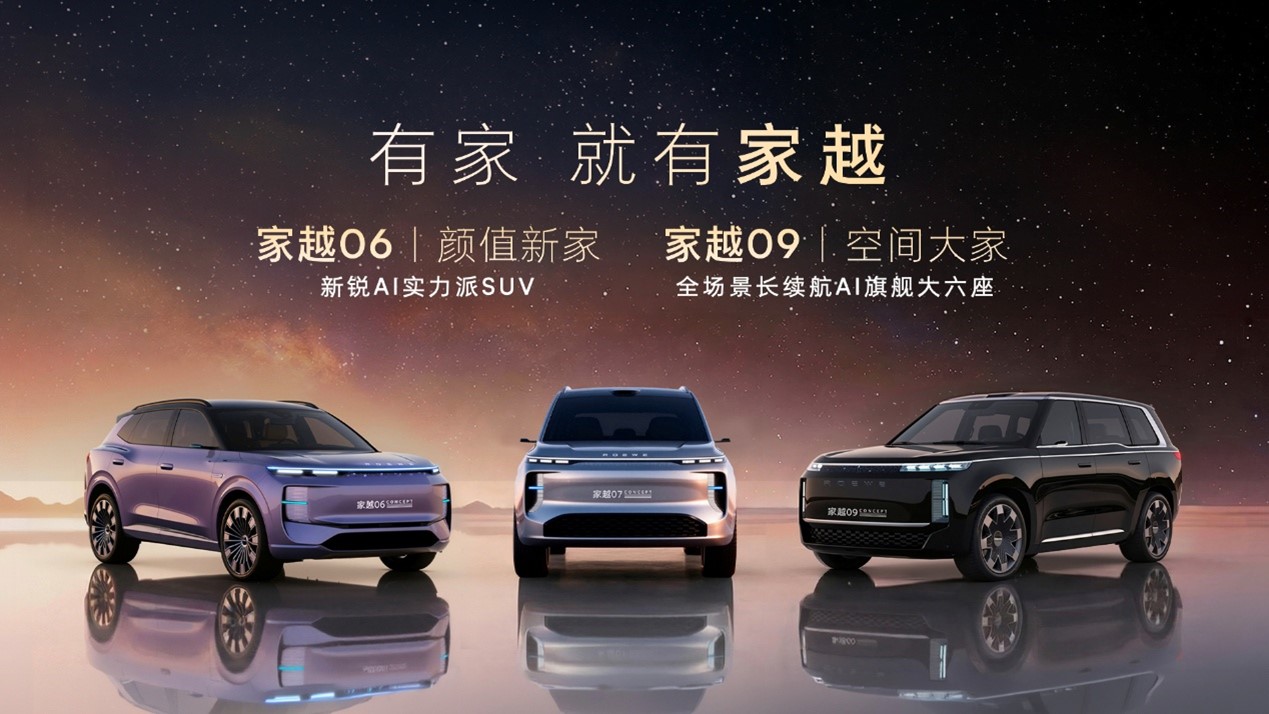 20年为家跨越，荣威发布全球首个AI原生汽车序列“家越”