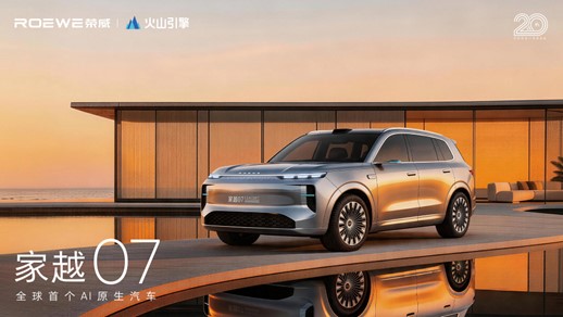 荣威家越序列首款概念车亮相，“昂扬美学”气场全开