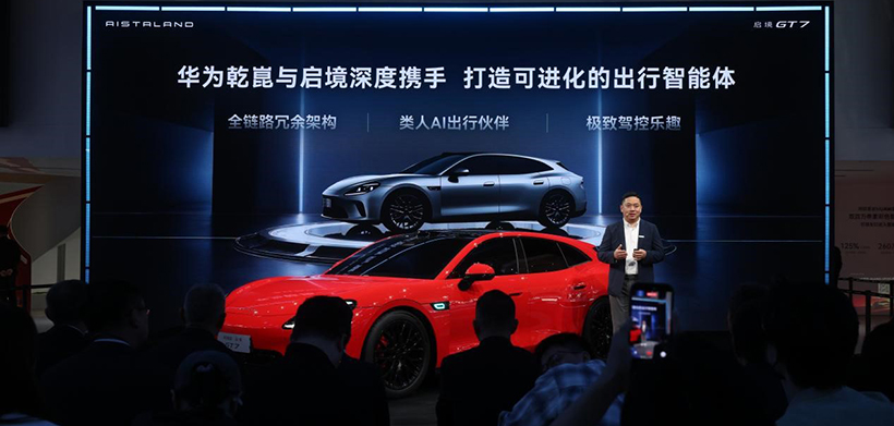 一车即乾崑！启境GT7定义AI时代智能猎装新标杆