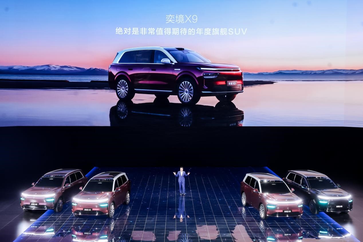 奕境汽车品牌首秀 奕境X9以旗舰实力诠释“让生活更有奕境”