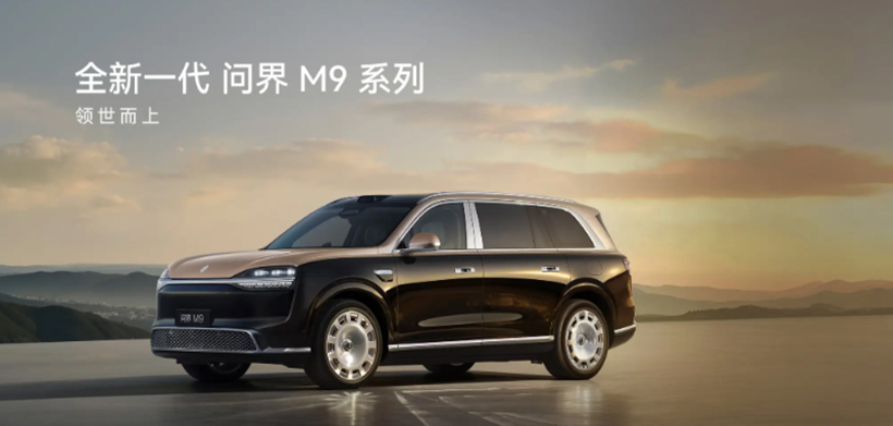 全新问界M9上市即巅峰 24小时大定破20000台!