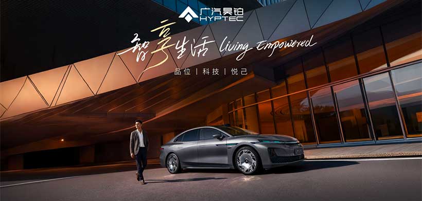 焕新破局，昊铂埃安5月销量同比增长23.76%