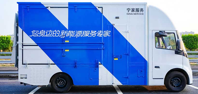 您身边的新能源服务专家 宁德时代后市场品牌宁家服务向新而行