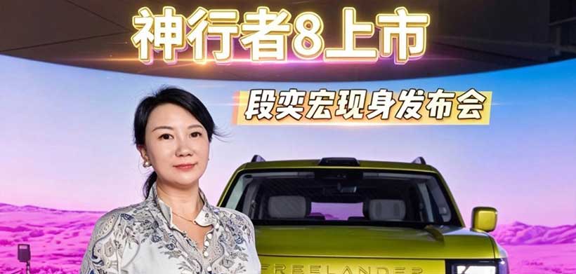 硬汉遇上硬派SUV神行者8上市 段奕宏现身发布会 
