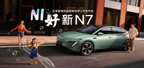 全家都爱的超智能纯电，东风日产新N7上市限时权益价10.99万起