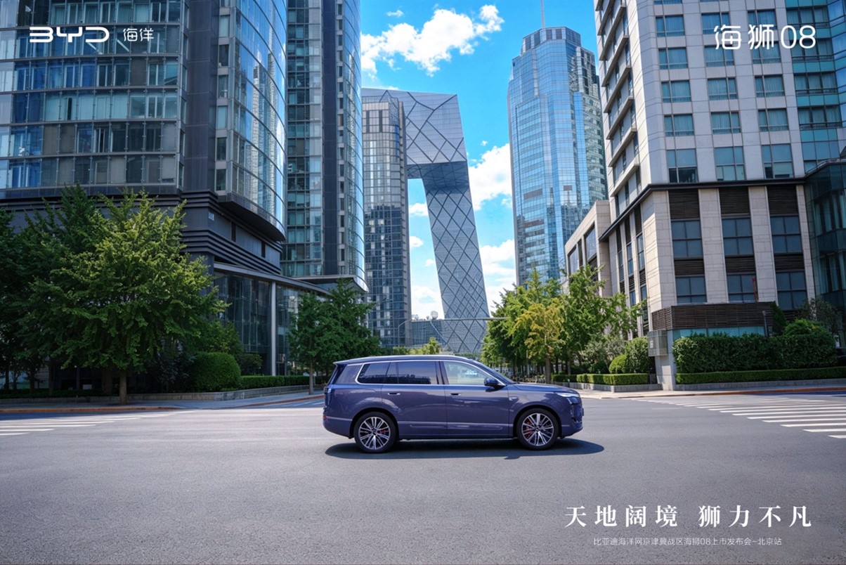 比亚迪海洋网京津冀战区海狮08上市发布会北京站圆满收官